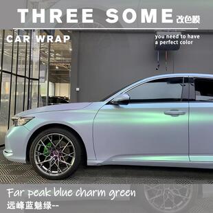 远峰蓝魅绿改色膜远峰蓝魅金改色膜幻彩车膜毒液绿车衣全车身贴膜