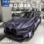 银幻紫汽车改色膜车膜车衣贴膜迷迭香紫奔驰整车全车膜车身保护膜