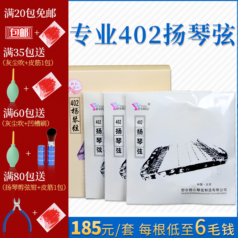 舒尔悦心402扬琴弦扬琴琴弦套弦杨琴弦144支402扬琴弦可单卖 乐器/吉他/钢琴/配件 琴弦 原图主图