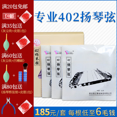 舒尔悦心402扬琴弦扬琴琴弦套弦杨琴弦144支402扬琴弦可单卖