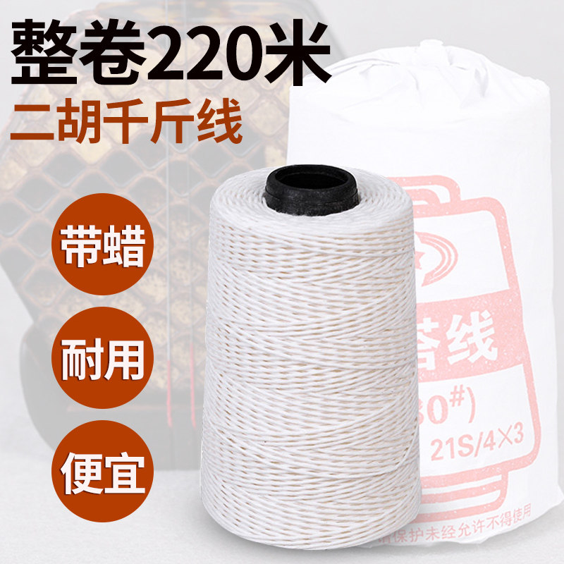 二胡千斤线棉质带蜡千斤线整轴220米 一轴用好几年二胡千斤线