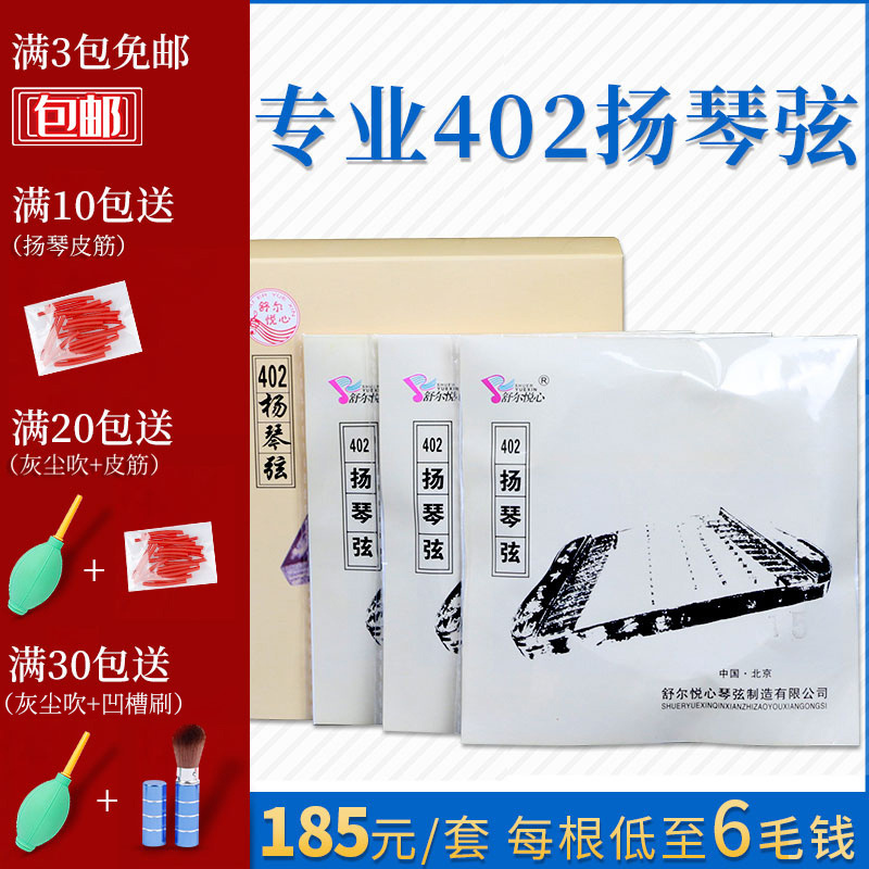 专业402扬琴弦 满20件或整套包邮再赠好礼