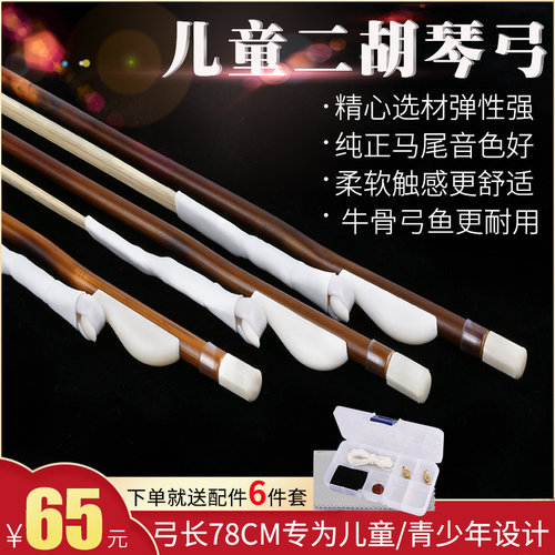 儿童琴弓白马尾红竹二胡弓