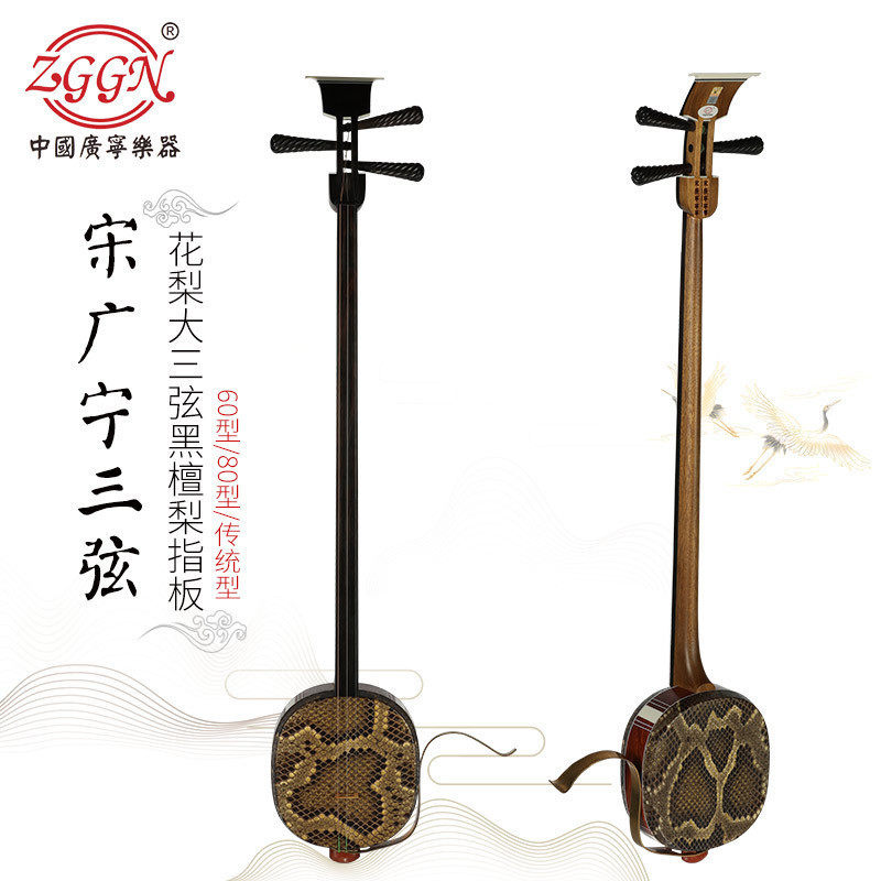 宋广宁三弦草花梨大三弦黑檀指板60/80/传统专业演奏官方正品授权