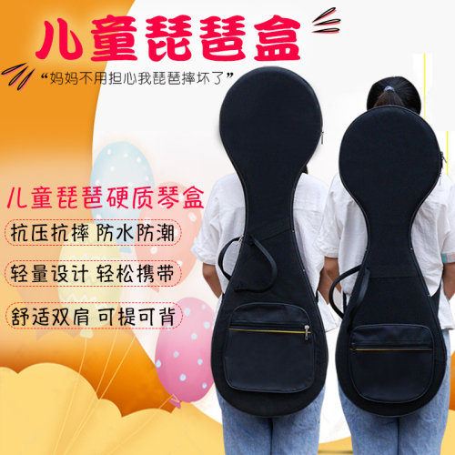 儿童琵琶盒琴盒硬盒轻体琴盒成人儿童帆布盒子防摔防潮可背可提 - 封面