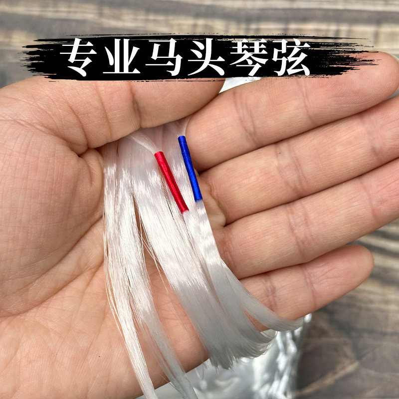 北京星海马头琴弦马头琴琴里弦外弦马头琴配件马头琴演奏用弦