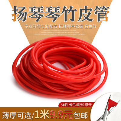 订制配方扬琴琴竹皮筋皮管抗撕裂