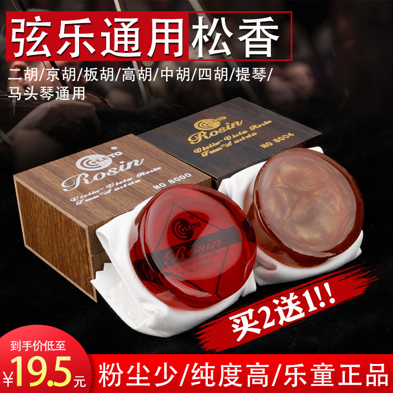 乐童松香微尘二胡松香大中小提琴无尘松香拉弦乐器板胡贝司通用在类目 乐器/吉他/钢琴/配件, 乐器配件, 松香等低值易耗品中 - 来自Buy2taobao.com提供专业的淘宝代购服务