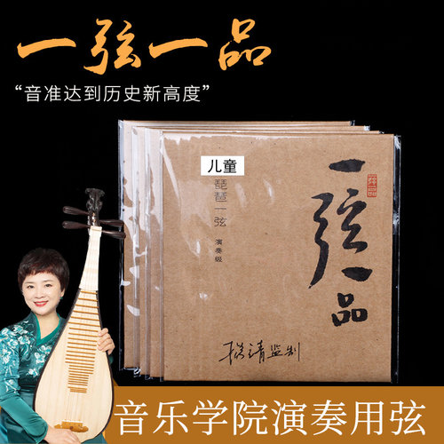 一弦一品正品儿童琵琶弦