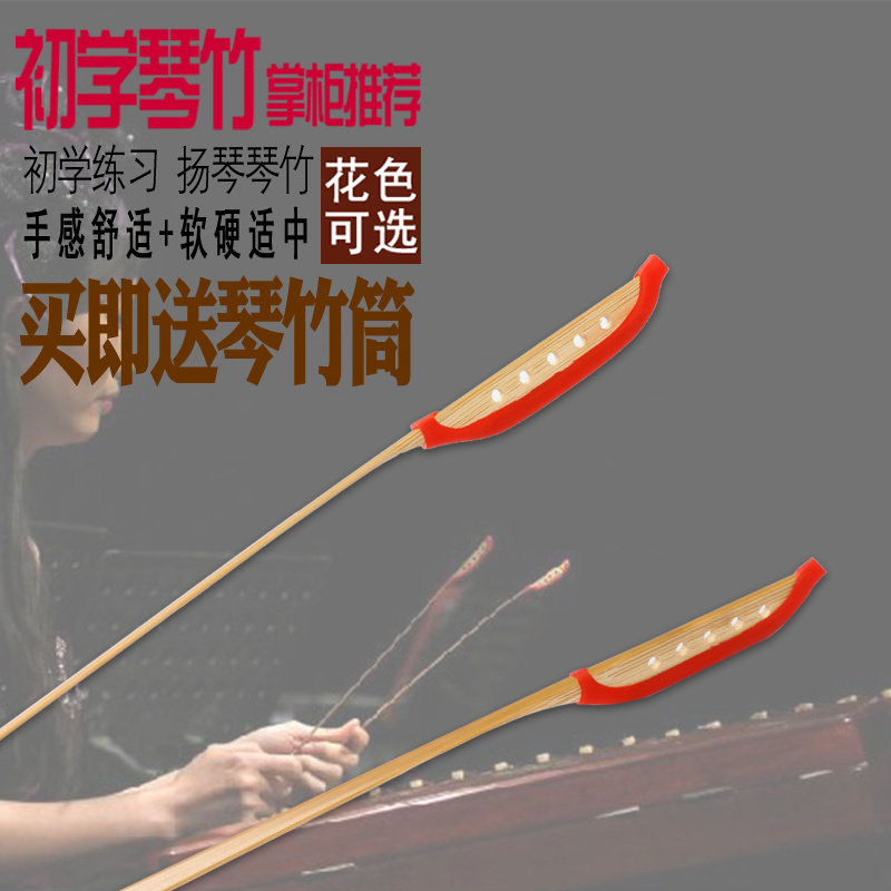 扬琴琴竹琴键子老竹琴竹送琴竹筒考级初学演奏琴竹扬琴配件_虎窝淘