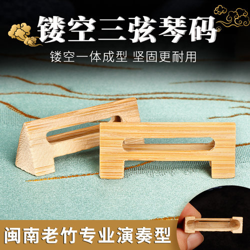 舒尔悦心大三弦琴码一体成型镂空