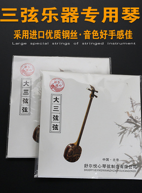 大三弦琴弦改革尼龙大三弦弦大三弦尼龙1弦2弦3弦一二弦三弦配件