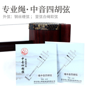 专业演奏中音四胡琴弦合绳软中音四胡弦软银弦里外均是缠弦新上市