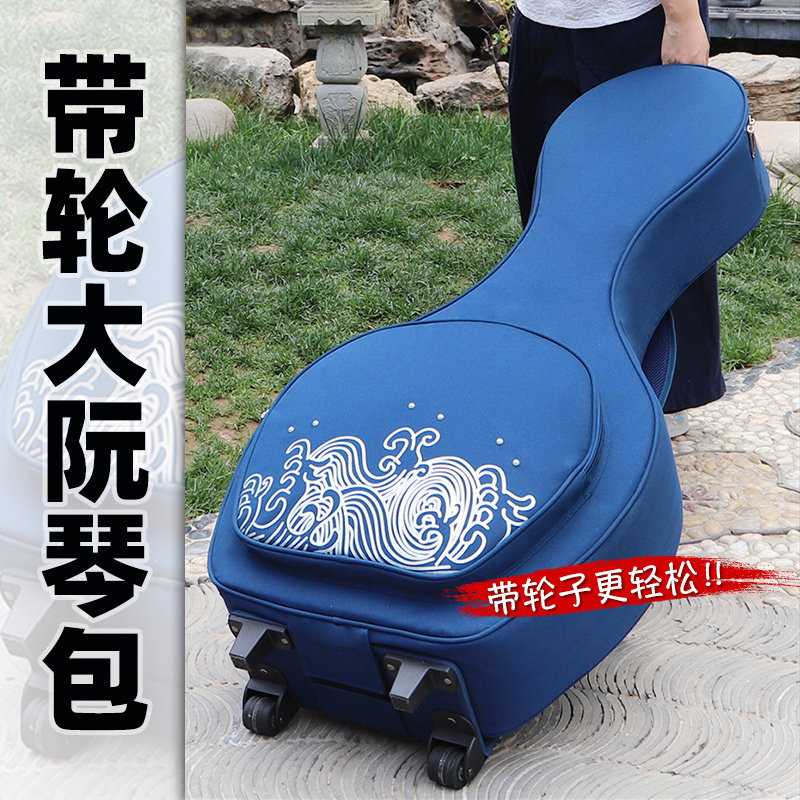 大阮琴包带轮大阮包拖轮大阮软包便携大阮乐器包大阮背包收纳套袋