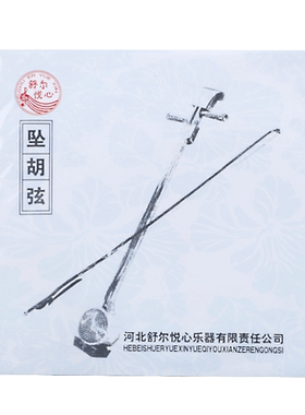 舒尔悦心专业坠胡弦进口钢芯
