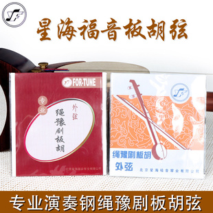 星海福音绳豫剧板胡弦外弦 里弦套弦钢绳豫剧板胡弦星海福音YF牌