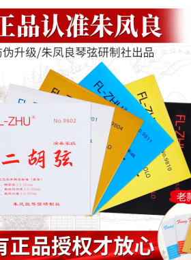 红方二胡弦专业演奏级套装红方二胡弦套弦里外弦金红蓝芳二胡配件