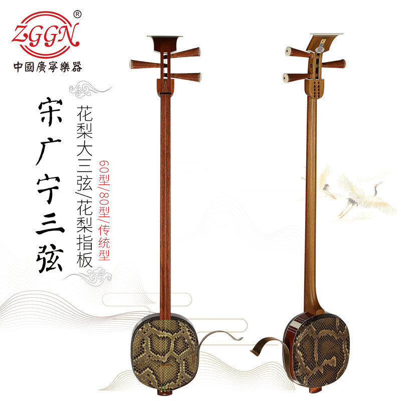 宋广宁三弦草花梨大三弦花梨指板60改革/80/传统专业演奏正品授权
