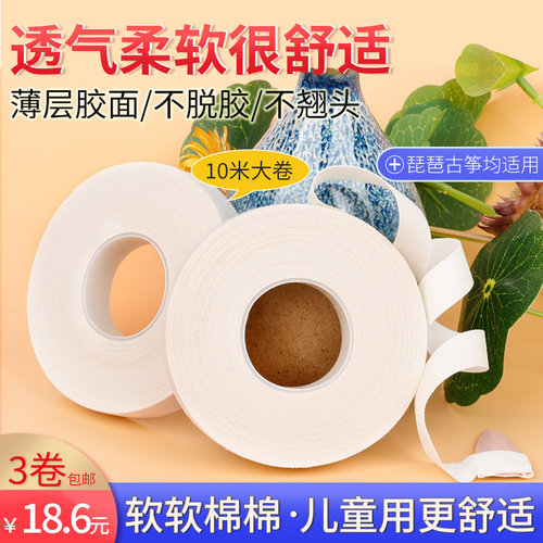 古筝琵琶胶布专业演奏柔软透气