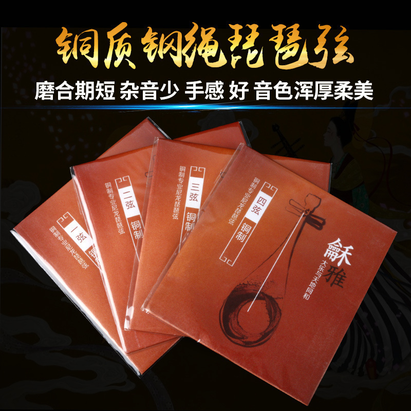 和雅 龢雅 钢绳琵琶弦 专业级琴弦 北京星海福音YF牌 尼龙弦