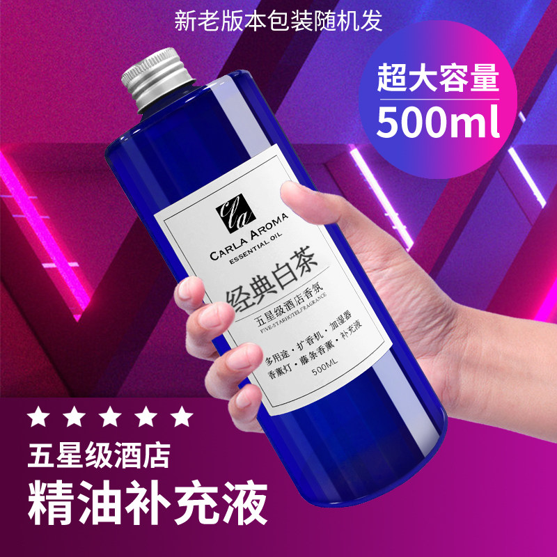 香薰精油补充液五星级酒店大堂希尔顿宝哥丽白茶香氛扩香薰机KTV