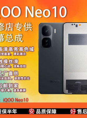 适用于VIVO IQOO NEO10屏幕总成 全新TFT屏组 全检 无瑕疵 测好