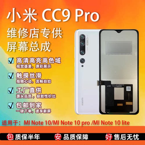 小米CC9Pro/Note10Lite屏幕总
