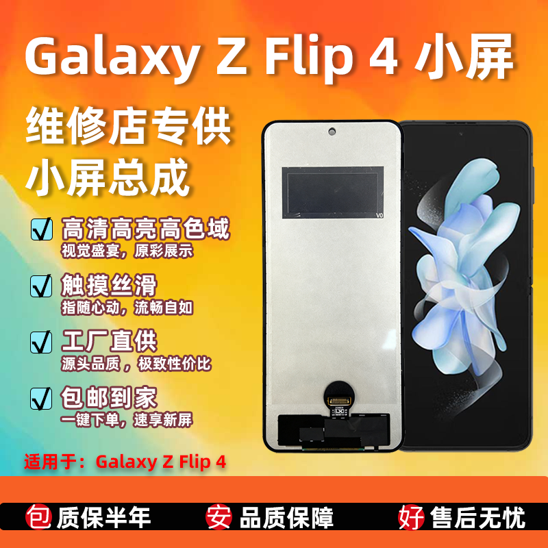 三星ZFlip4屏幕总成非拆机