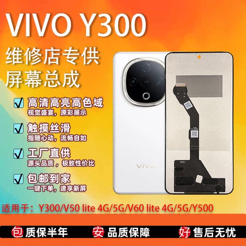 VIVOY300/Y500等屏幕总成全新