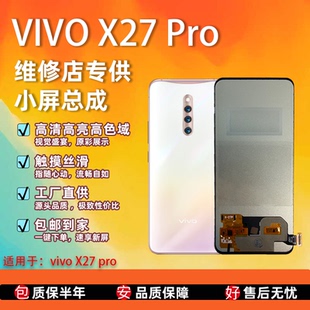 全检测全新无瑕疵 适用于 TFT屏组 非拆机 屏幕总成 vivo X27Pro