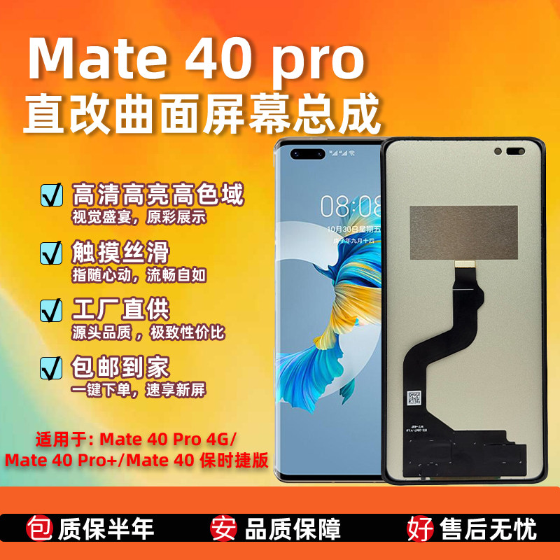 适用华为Mate40pro/Mate40RS保时捷显示屏幕总成高清外屏支持寄修