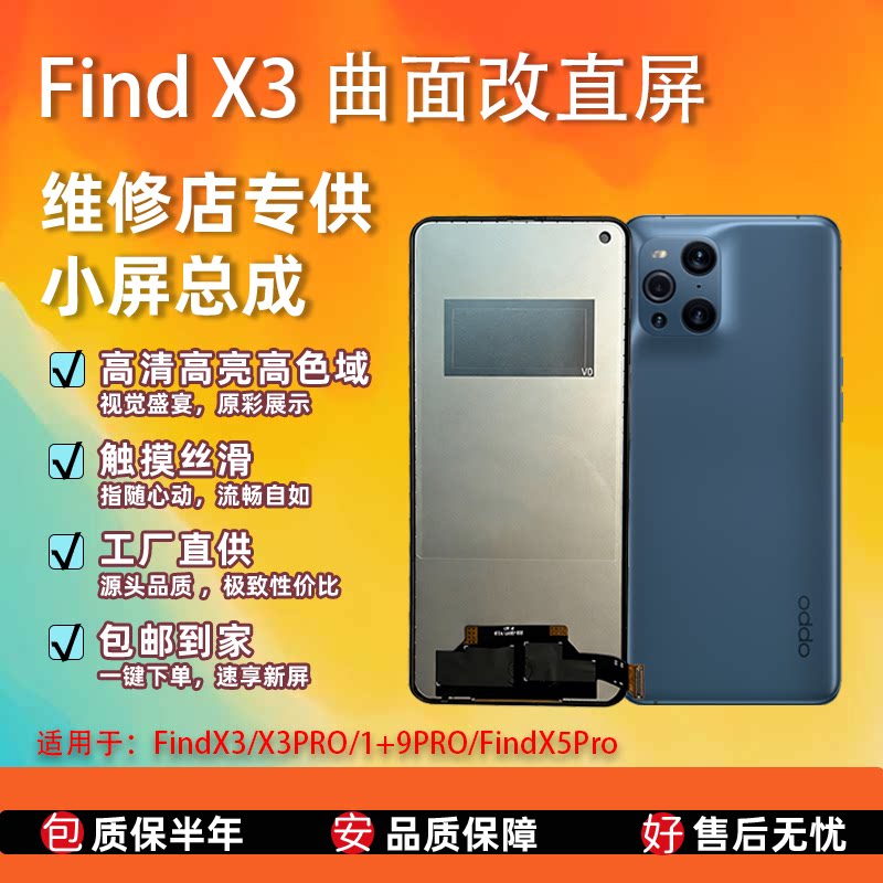 适用于 oppo Find X3/X5 pro屏幕总成 非拆机 全新无瑕疵 TFT屏组