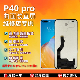 适用华为P40Pro 显示支架直屏幕总成高清高亮液晶外屏 P40Pro