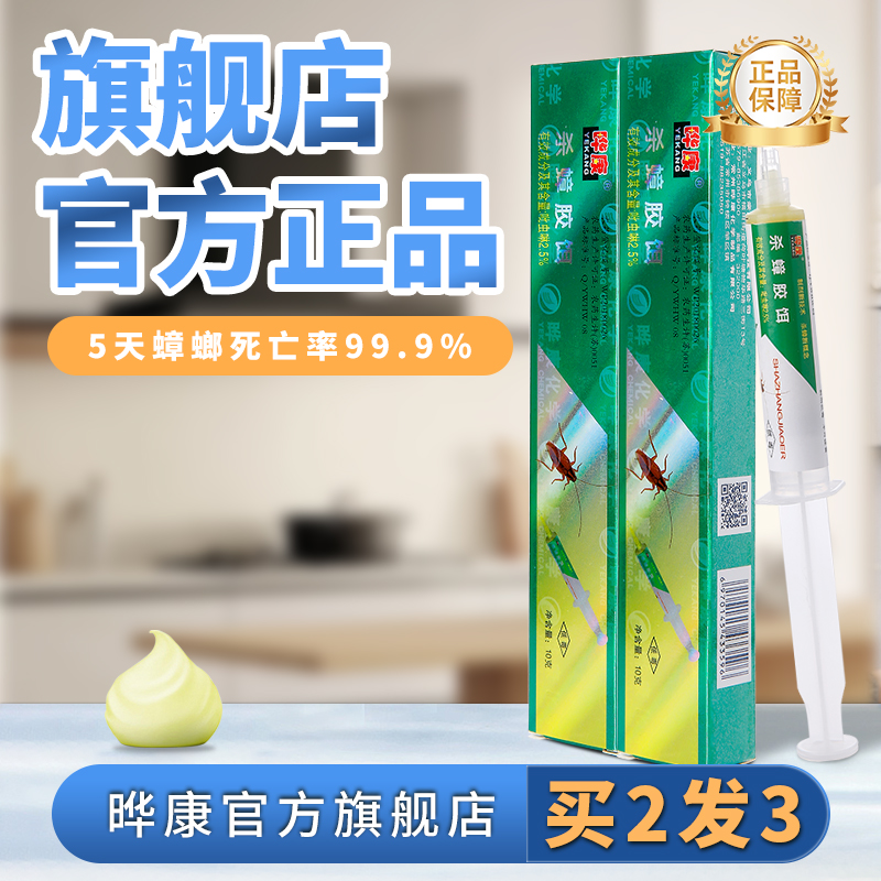 晔康杀蟑胶饵官方正品买2送1