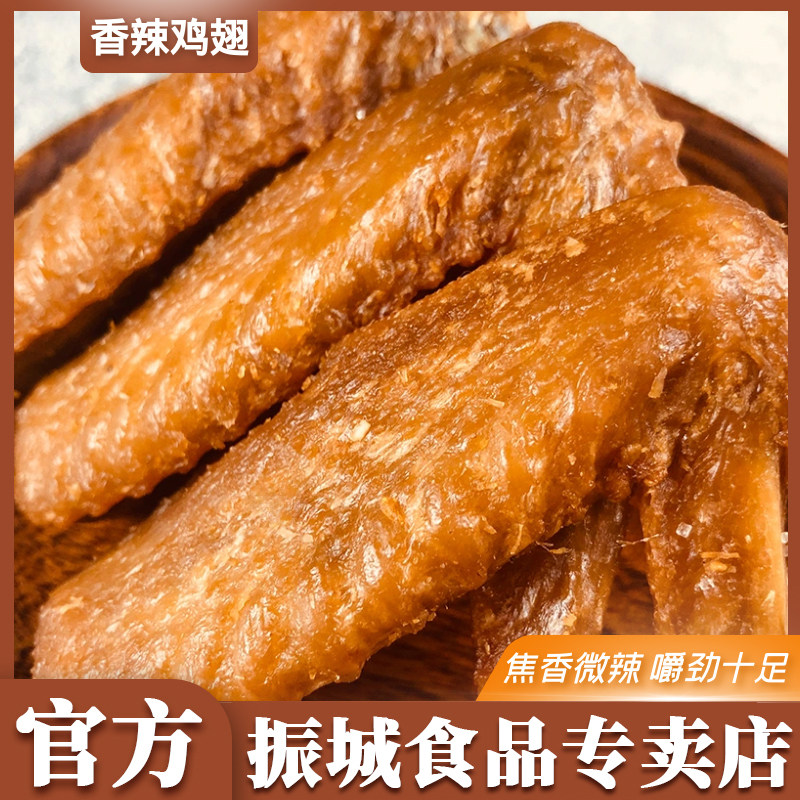 振城香辣鸡翅梅州客家特产梅县盐焗食品广东小吃美食微辣有韧性
