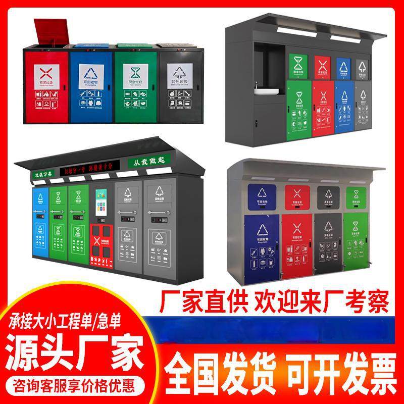 分类垃圾房户外环卫大脚踏式定制感应智能垃圾回收站收集箱房厂家,商业/办公家具,垃圾亭/垃圾房,淘宝优惠券,粉丝福利购,淘宝优惠卷