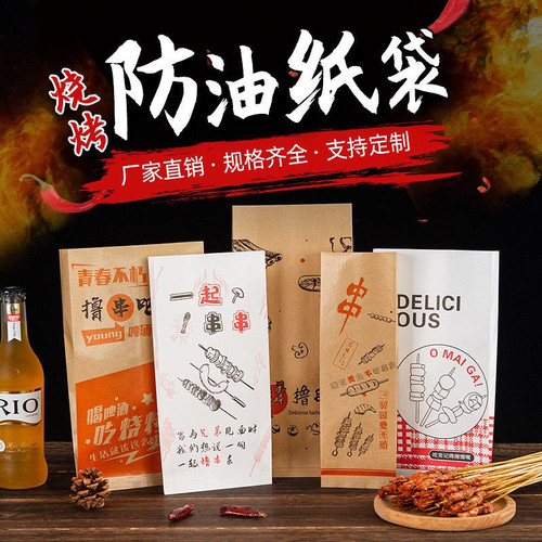 烤串牛皮纸防油加长包装袋