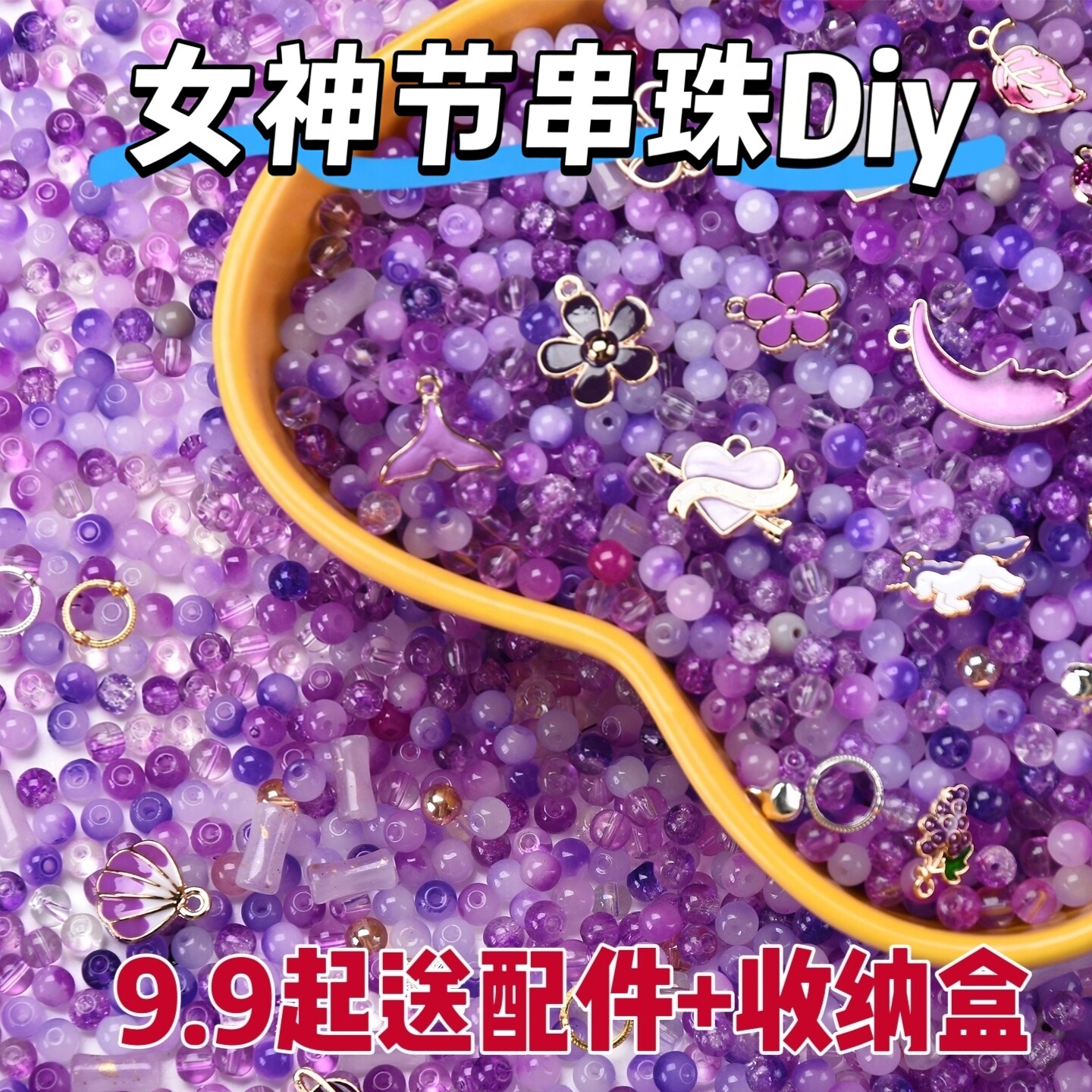【女神节】混色手工串珠穿珠子散珠手串diy手链项链儿童饰品配件