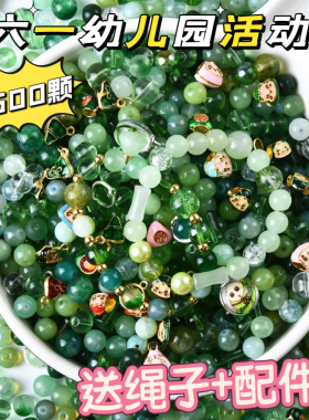 端午六一活动绿色系圆珠散珠diy手工制作串珠手链装饰品材料珠子