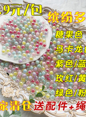 彩珠圆珠儿童diy手工串珠子材料