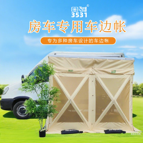 3531C型B型房车侧边帐篷遮阳篷天幕侧面拓展围帐围布房车专用