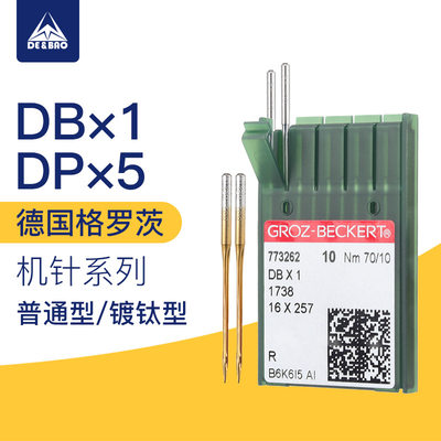 德国格罗茨DB*1机针电脑平缝机机针羽绒服机针金针防热机针DBX1针