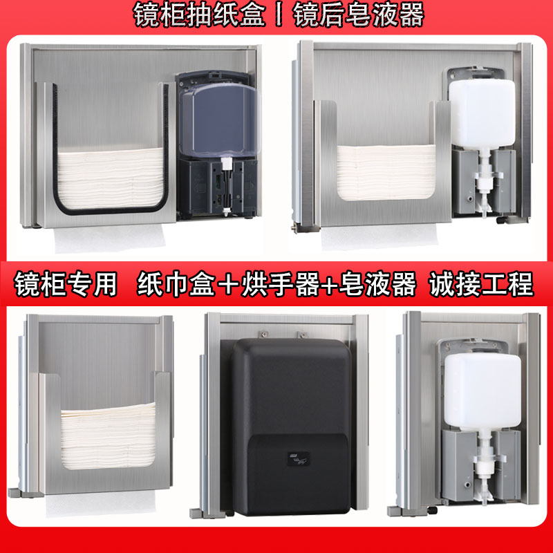 隐藏式皂液器镜后纸巾盒厂家直销
