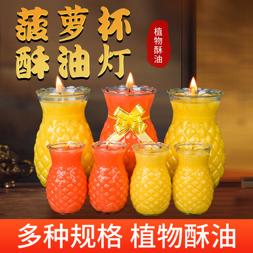 菠萝杯旺来酥油灯供佛植物酥油用品3/7/15天琉璃环保无烟蜡烛灯