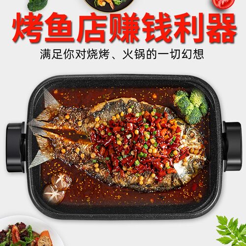 商用烤鱼盘分离式电烤盘纸上烤锅不粘分体纸包鱼锅家用烤肉烧烤盘