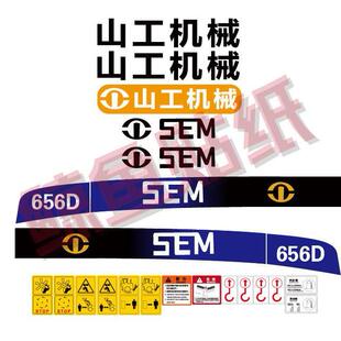 适用于山工装载机650 652 653 655 656D全车标贴铲车后盖型号贴纸
