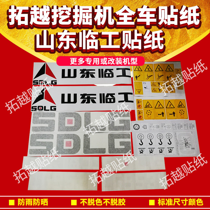 山东临工新款贴纸 lg952 3 5 6lhf 全车标贴 标志 装载机贴花原厂