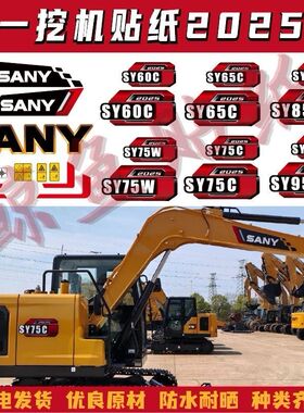 适用于三一国四2025款车标型号贴纸SY26U/60/75/85/95/135/WC贴纸