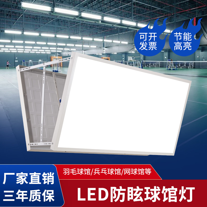 LED防炫目羽毛球场馆专用灯无频闪无影篮球排球网球乒乓球羽毛球,家装灯饰光源,工矿灯具,淘宝优惠券,粉丝福利购,淘宝优惠卷