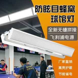 LED防眩目羽毛球馆专用灯乒乓球室篮球场网球馆体育照明灯无影灯